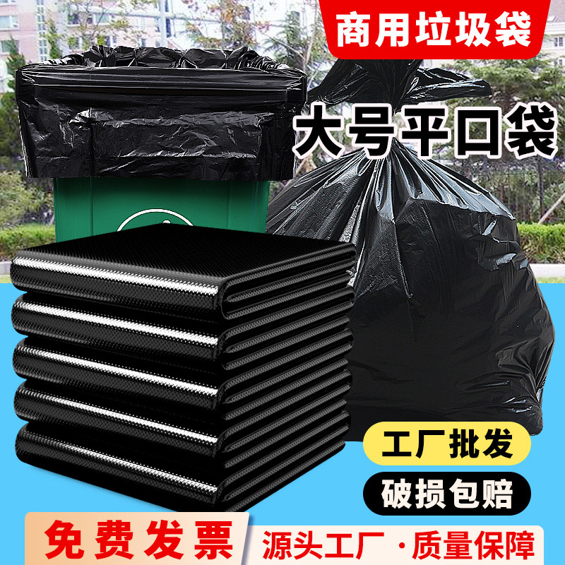 大垃圾袋大号加厚黑色酒店物业商用60环卫80特大100超大塑料家用