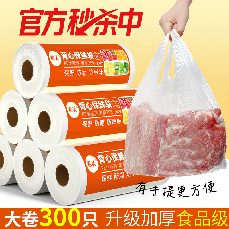 特厚保鲜袋背心手提连卷超市加厚食品级冰箱家用厨房包装大号小号