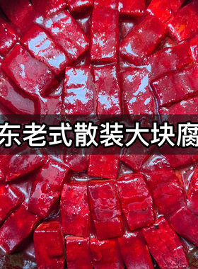 正宗克东老式大块散装腐乳70年代老味道红方大坛装大坛散装豆腐乳
