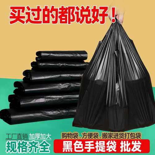 黑色手提式塑料袋进货搬家打包袋