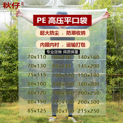 秋仔pe平口塑料袋加厚特大号批发