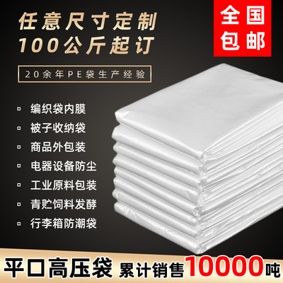 高压pe平口塑料袋子定制印刷LOGO防尘防潮薄膜内膜外罩包装袋订做