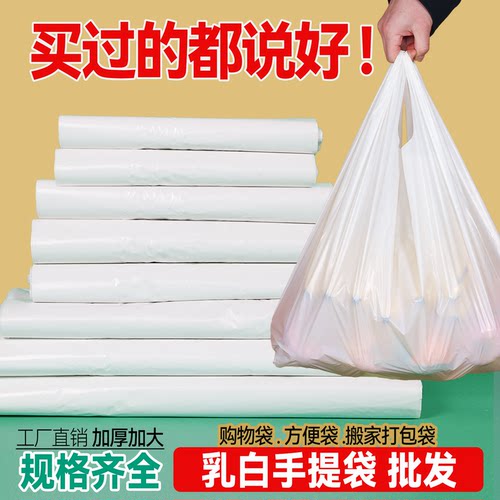 乳白色加厚手提塑料袋购物方便袋