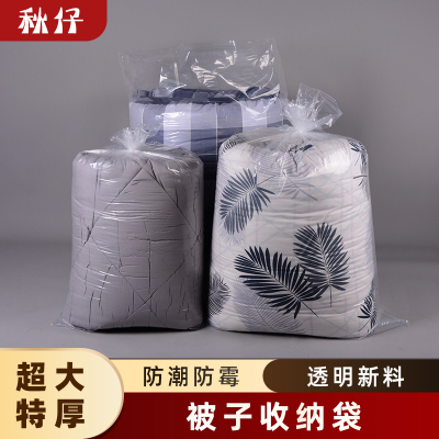 防尘防潮被子收纳秋仔搬家打包袋