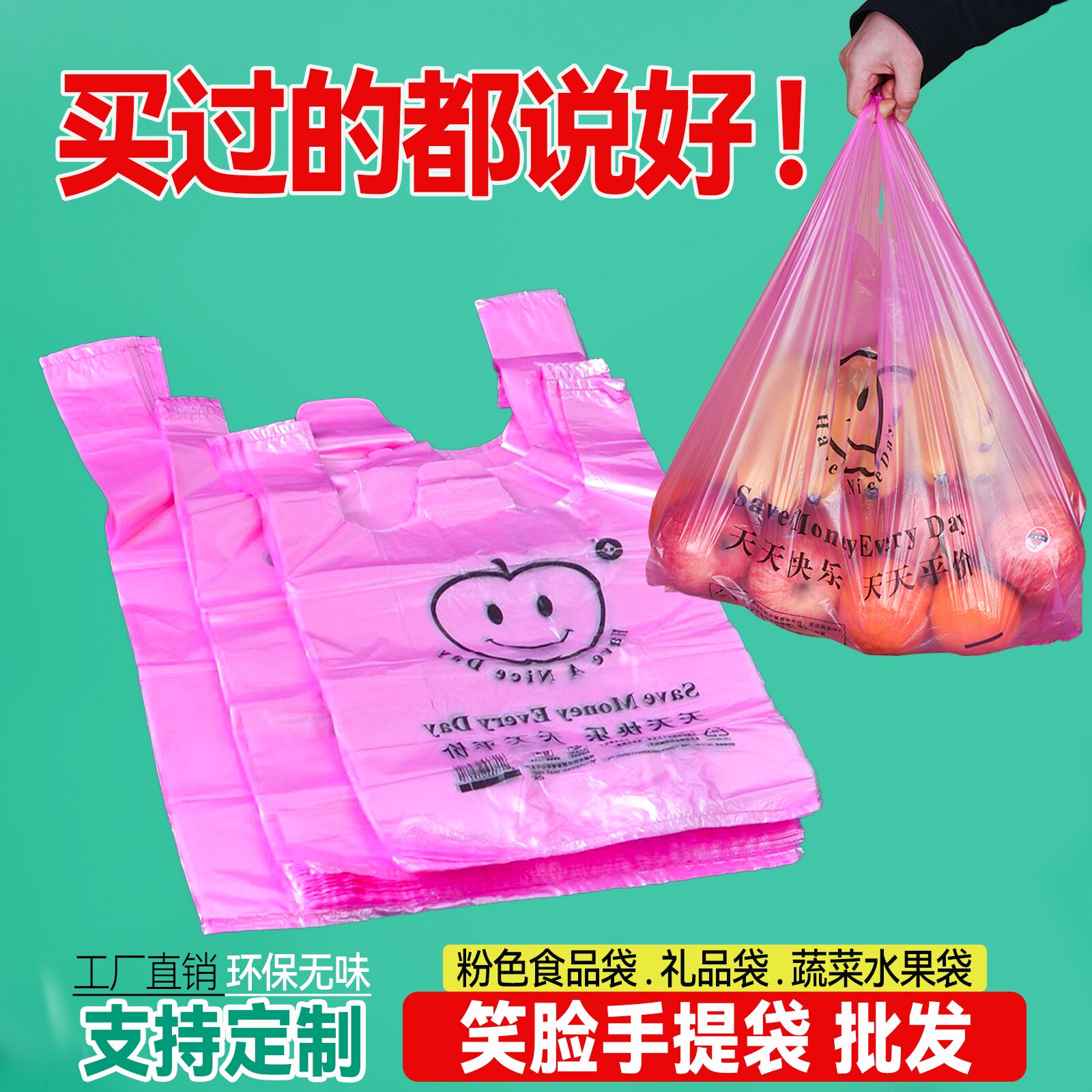 粉红色笑脸手提式塑料袋超市购物袋礼品包装袋蔬果食品方便袋批发