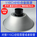 铝合金圆罩大艾灸排烟罩排烟系统吸烟罩4寸6寸圆罩工业吸烟机设备