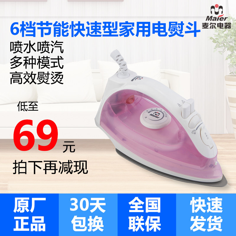 maier麦尔节能电熨斗6档蒸汽强劲家用学生宿舍手持衣服婚纱SY02在类目 生活电器, 电熨斗中 - 来自Buy2taobao.com提供专业的淘宝代购服务