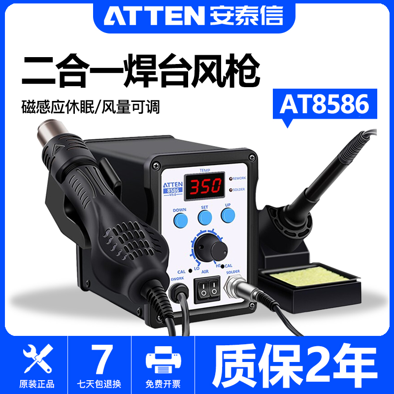 安泰信热风枪焊台二合一AT8586无铅恒温可调温手机维修工具拆焊台