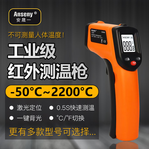 安晟一CX6000高精度红外线测温仪