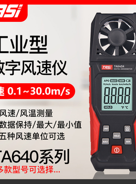 特安斯TA640A系列手持风速仪风速测量高精度风量测试风速计测风仪