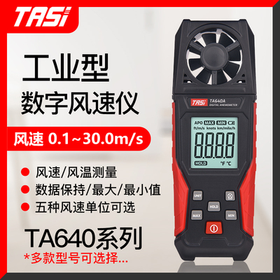 风速测量仪特安斯高精度风温测量