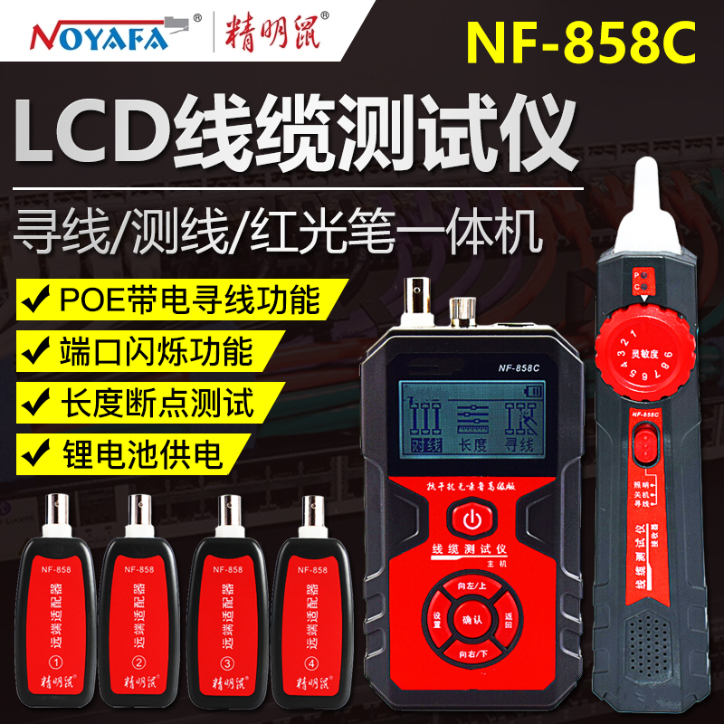 寻线仪精明鼠POE带电寻线