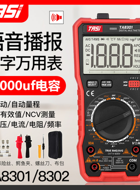 特安斯语音万用表TA8301/8302数字高精度语音播报全自动电工防烧