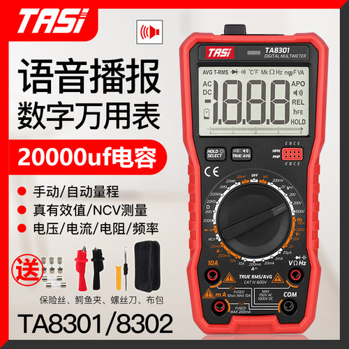 特安斯万用表语音全自动防烧