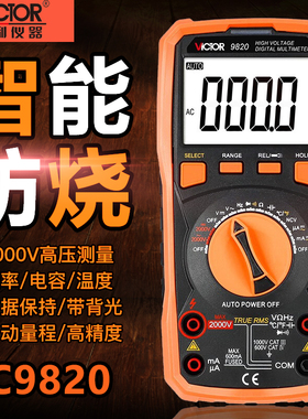 胜利VC9820万用表数字高精度测交直流高压2000v智能防烧自动识别