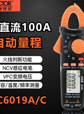 胜利VC6019A/C数字小电流钳形表钳形万用表高精度电流表交直流