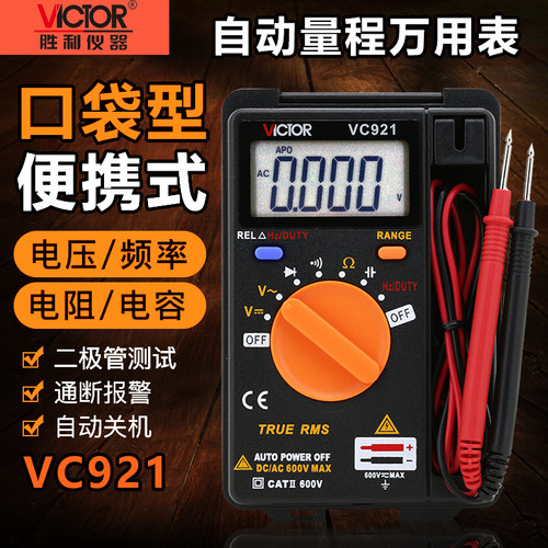 胜利万用表迷你口袋型