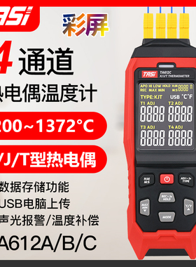特安斯TA612ABC四通道K型热电偶测温仪工业高精度接触式高温探头