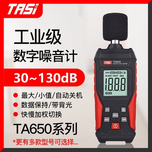 特安斯噪音计便携式数显