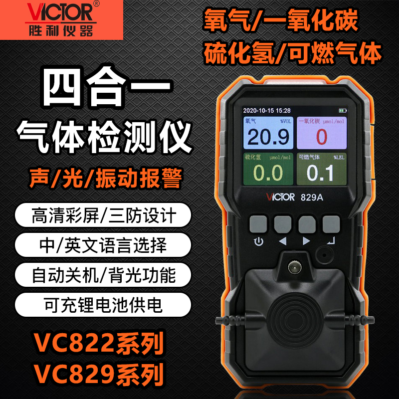 气体检测仪Victor/胜利一氧化碳