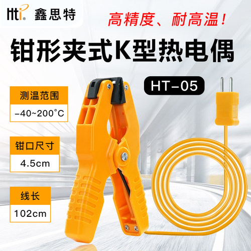 鑫思特K型热电偶HT-05高精度