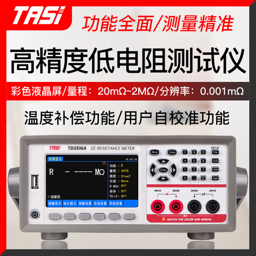 特安斯电阻测试仪高精度