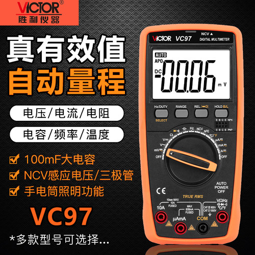 胜利VC97/99/17/9820数字万用表全自动电流表多功能智能电工防烧 - 封面