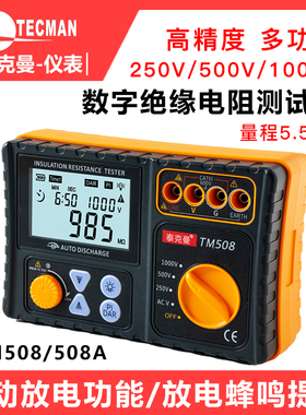 泰克曼TM508/TM508A绝缘电阻测试仪1000V2500V数字兆欧表电子摇表