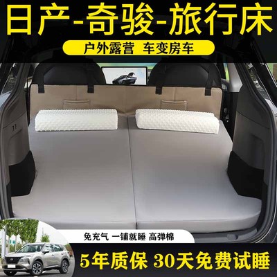 日产奇骏专用旅行床后备箱床垫
