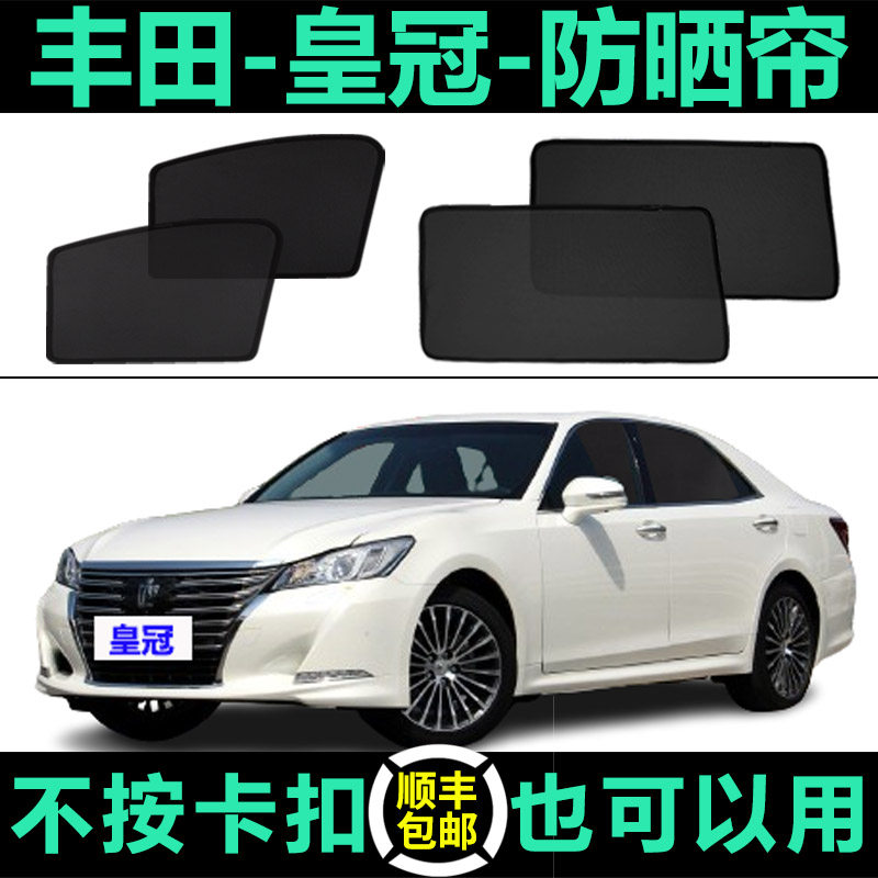 丰田皇冠专用防晒隔热自吸遮阳帘