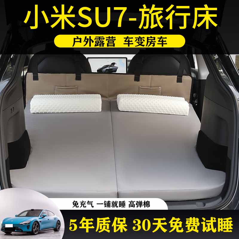 小米SU7专用车载旅行床免充气