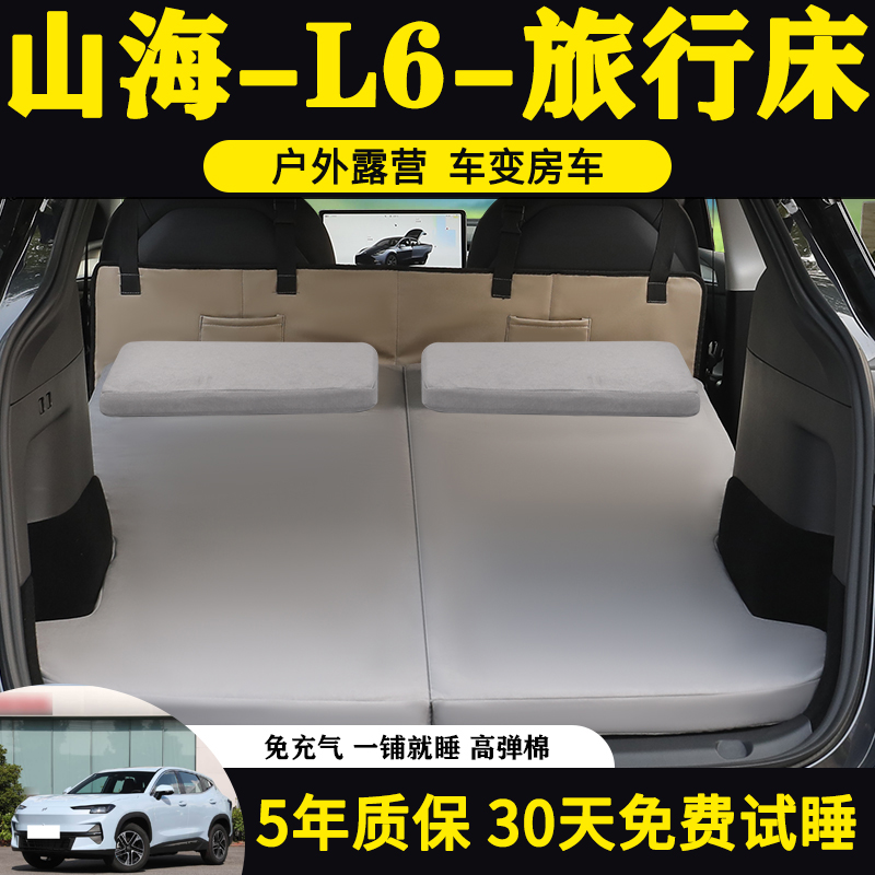 捷途山海L6专用备箱车载床垫后排