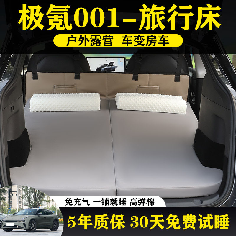 极氪001车后排睡垫车载折叠床垫轿车SUV后座儿童旅行床睡觉非充气