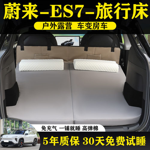 蔚来ES7专用可折叠式车载旅行床