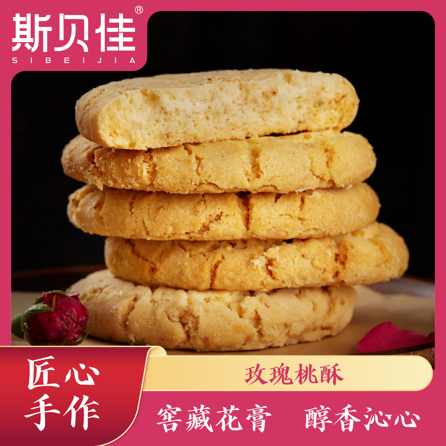 斯贝佳手工鲜花玫瑰桃酥酥饼云南老字号特产零食糕点点心小吃送礼