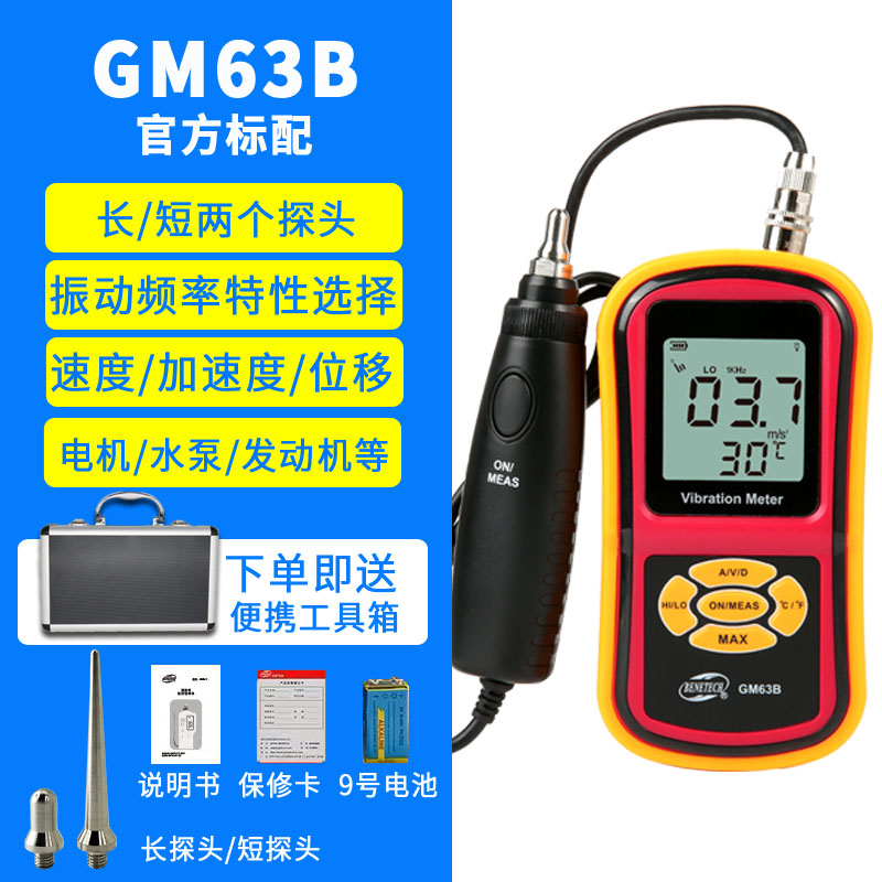 新款标智GM63A/63B超声波测振仪振动仪机械故障检测测振表震动测