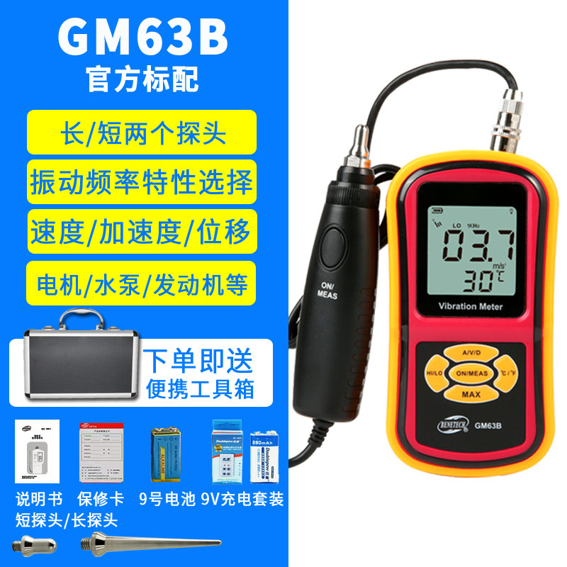 正品标智GM63A/63B超声波测振仪振动仪机械故障检测测振表震动测