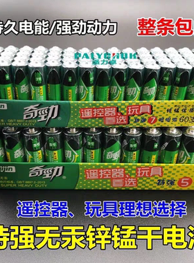 奇劲电池5号7号1.5V电池空调闹钟遥控器玩具碳性不漏液干电池