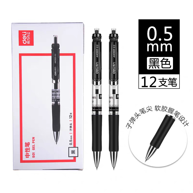 得力S01按动中性笔12支0.5mm签字笔/水笔 水性笔办公用品学生文具