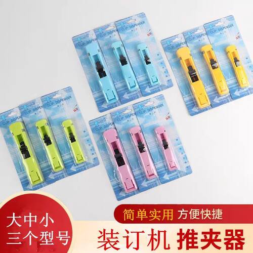 大中小号装订机备用夹推夹器补充夹补收纳装订夹备用钉装订夹资料