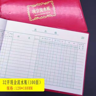金录32-180现金流水账32k流水账本收支账本188x128MM内页100面