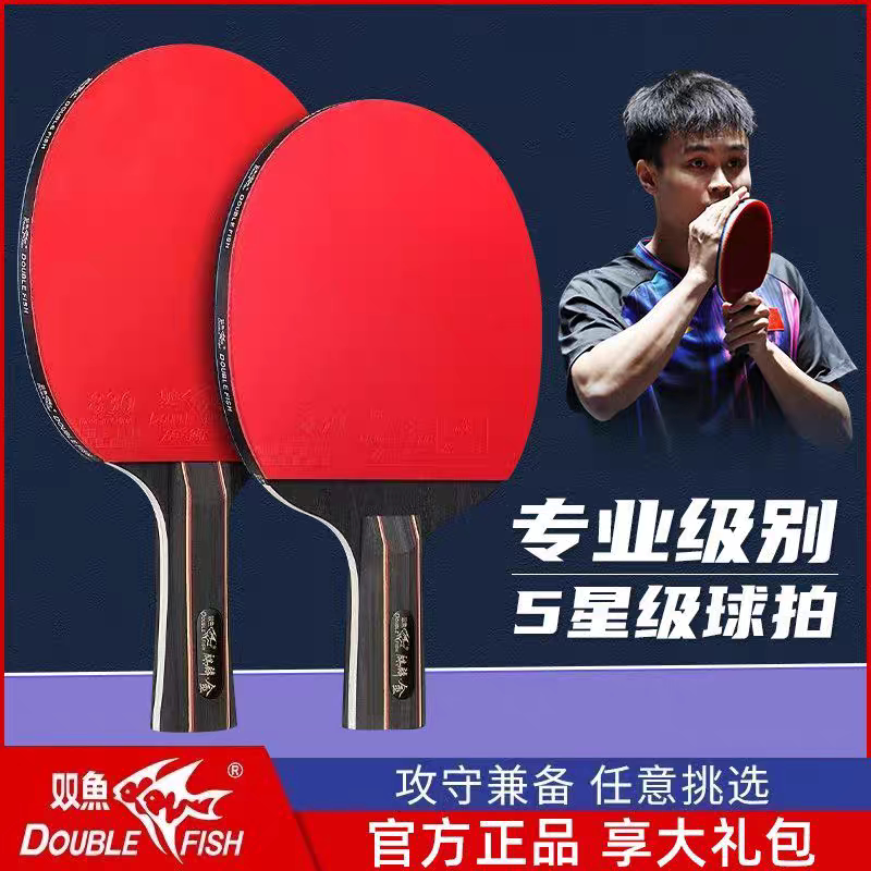 双鱼乒乓球拍麒麟金五星级高弹力儿童小学生初学者比赛训练球拍图片