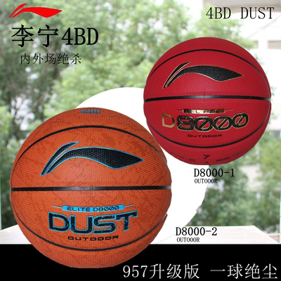 李宁4BD篮球正品室内外水泥地耐磨防尘7号球成人比赛专业用D8000