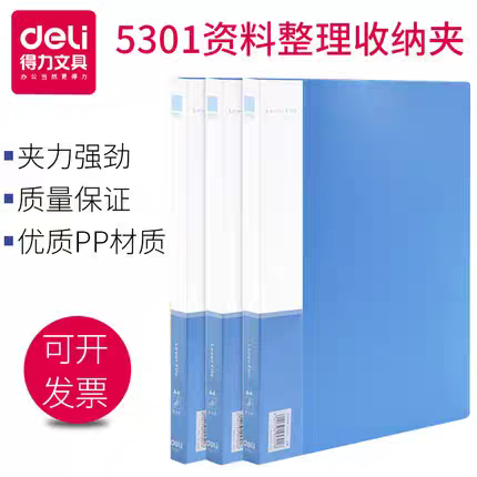 得力文件夹5301/5302办公学生文件夹 A4双强力夹 资料双夹文件夹