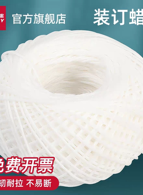 装订蜡线装订线白色蜡线装订用线凭证装订线团线财务用品装订用品