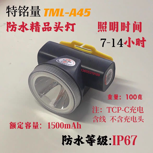 特铭量TML-A45高亮长续航便携式多功能充电锂电防水头灯