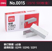 得力0015订书钉厚层钉加厚订书机订书针23 500pcs订书加厚钉