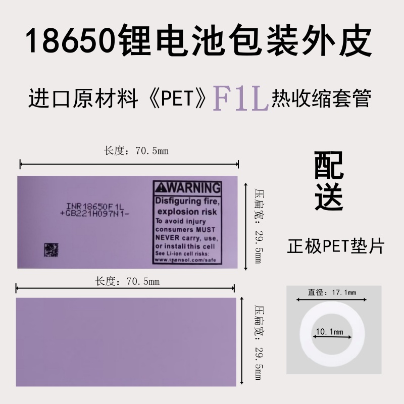 热收缩套管18650绝缘外皮 标签 正极pet面贴 锂电池翻修辅料