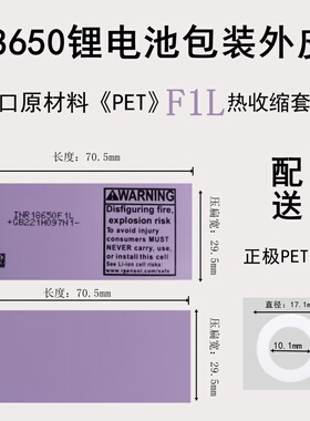 热收缩套管18650绝缘外皮 标签 正极pet面贴 锂电池翻修辅料