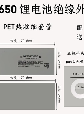 18650锂电池热收缩套管 电池绝缘外皮BD款灰色pet套管正极垫片